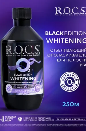 Ополаскиватель отбеливающий "R.O.C.S. Black Edition", 250 мл