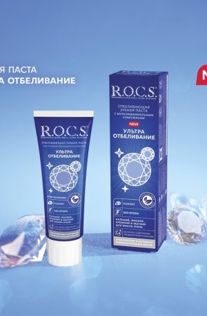 Зубная паста R.O.C.S. "УЛЬТРА ОТБЕЛИВАНИЕ" 94 ГР